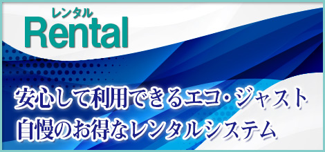 ユニフォームレンタル